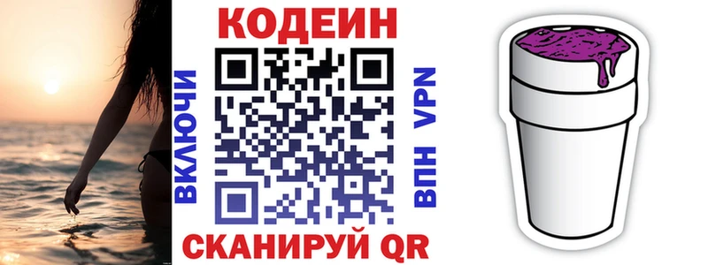 Кодеин Purple Drank  закладка  Буинск 